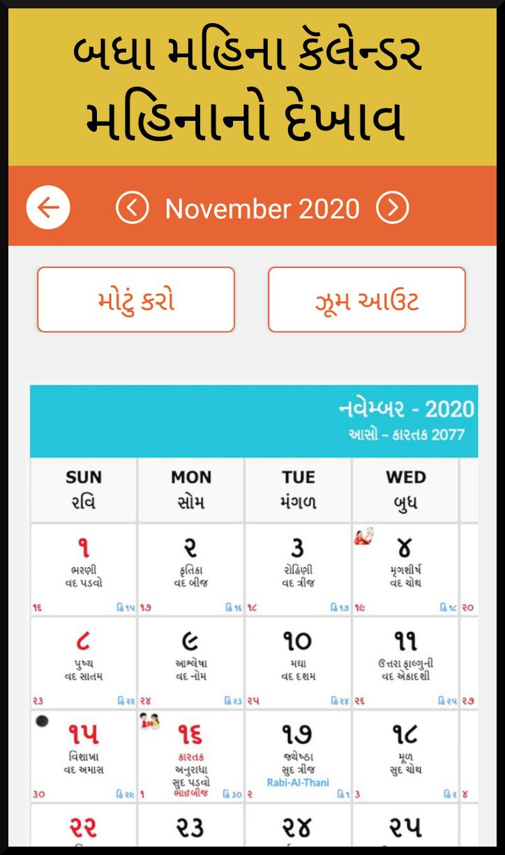Download Gujarati Calendar 2020 Vikaram Savant 2076 Free