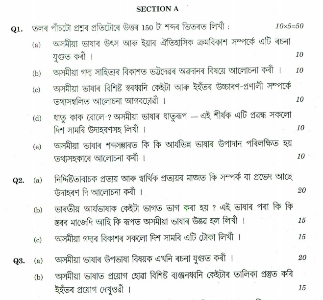(Download) Upsc Ias Mains 2015: Assamese (Paper -1 &amp; 2) Literature Subjects Paper | Ias Exam