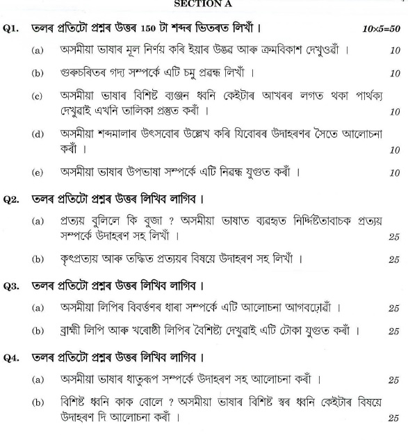 (Download) Upsc Ias Mains Exam Paper - 2017 : Assamese (Literature) | Ias Exam Portal - India&#039;S