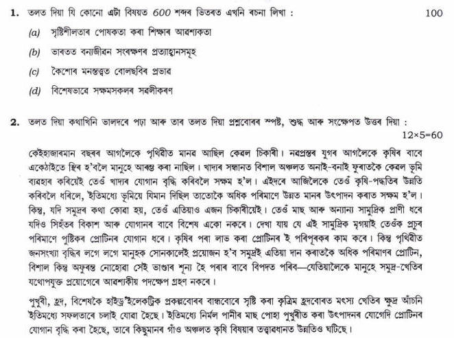 (Download) Upsc Ias Mains Exam Paper - 2019 : Assamese Compulsory | Ias Exam Portal - India&#039;S