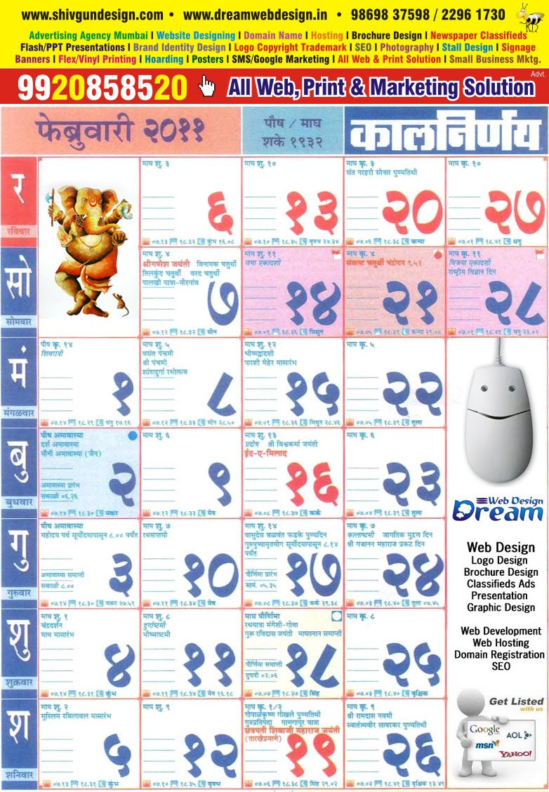 February 2021 Calendar Marathi | 2021 Calendar