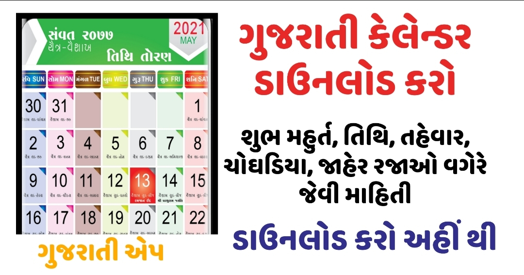 Gujarati Calendar 2021