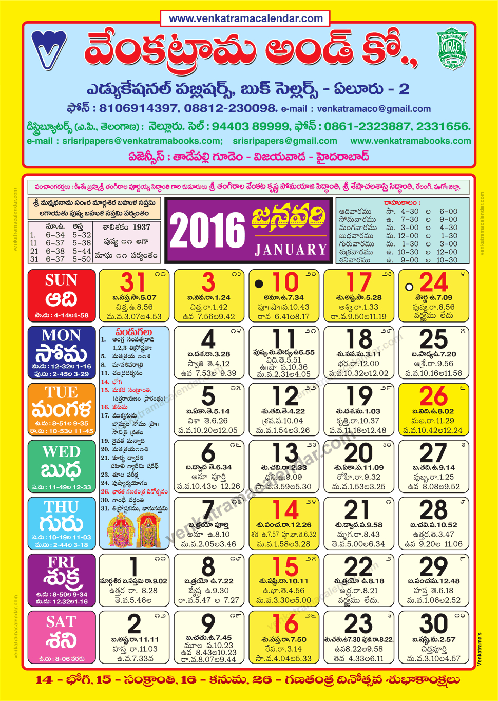 Venkatrama Telugu Calendar 2022 February