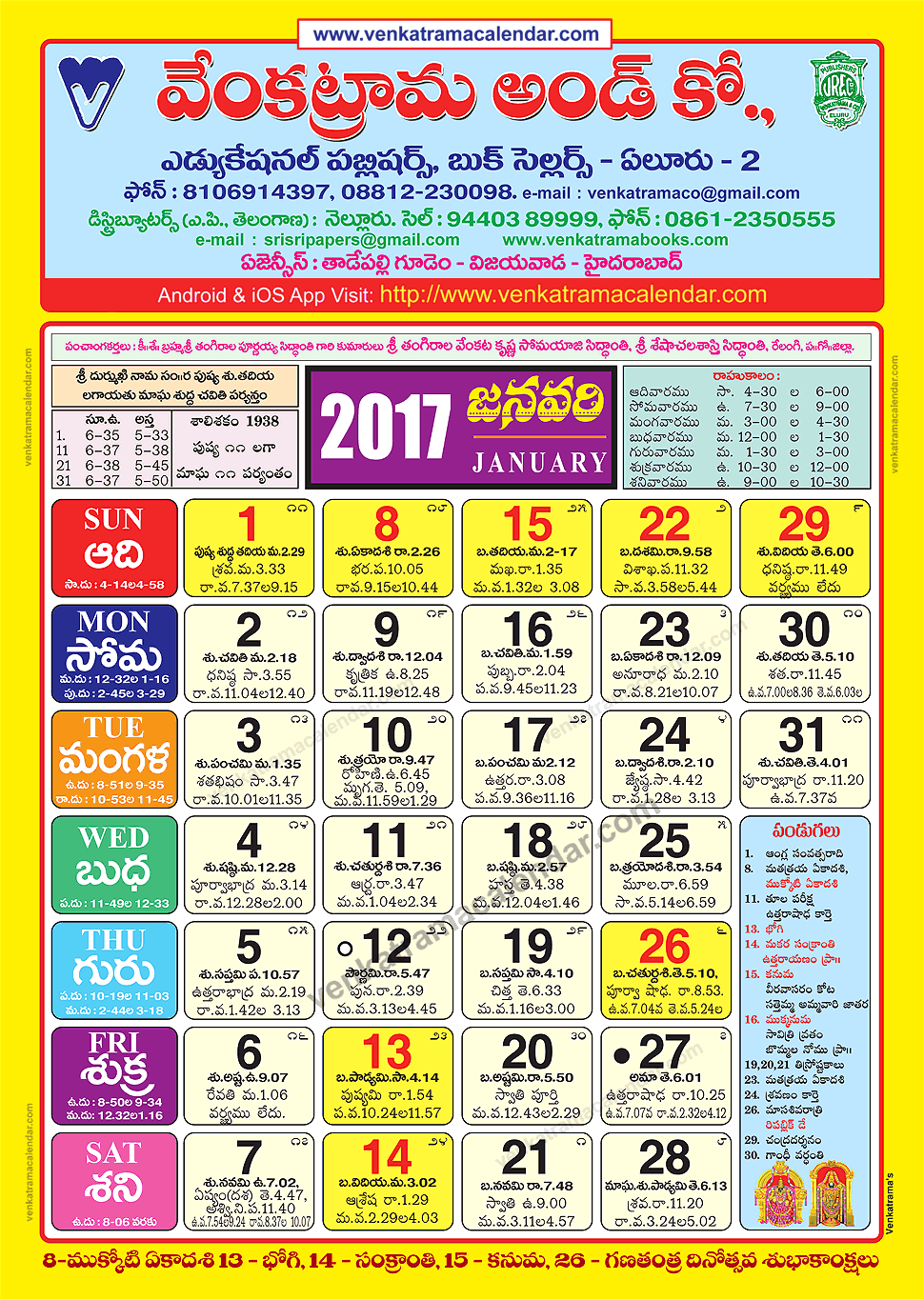 January 2017 Venkatrama Co (Colour) Telugu Calendar 2017