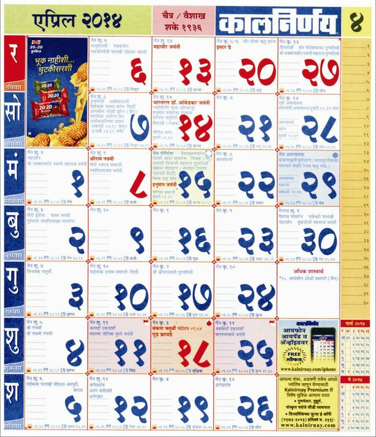 Kalnirnay 2021 Marathi Calendar Pdf Free Download : 2021