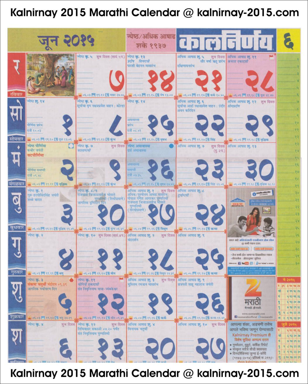 Kalnirnay 2021 Marathi Calendar Pdf June - Kalnirnay 2020
