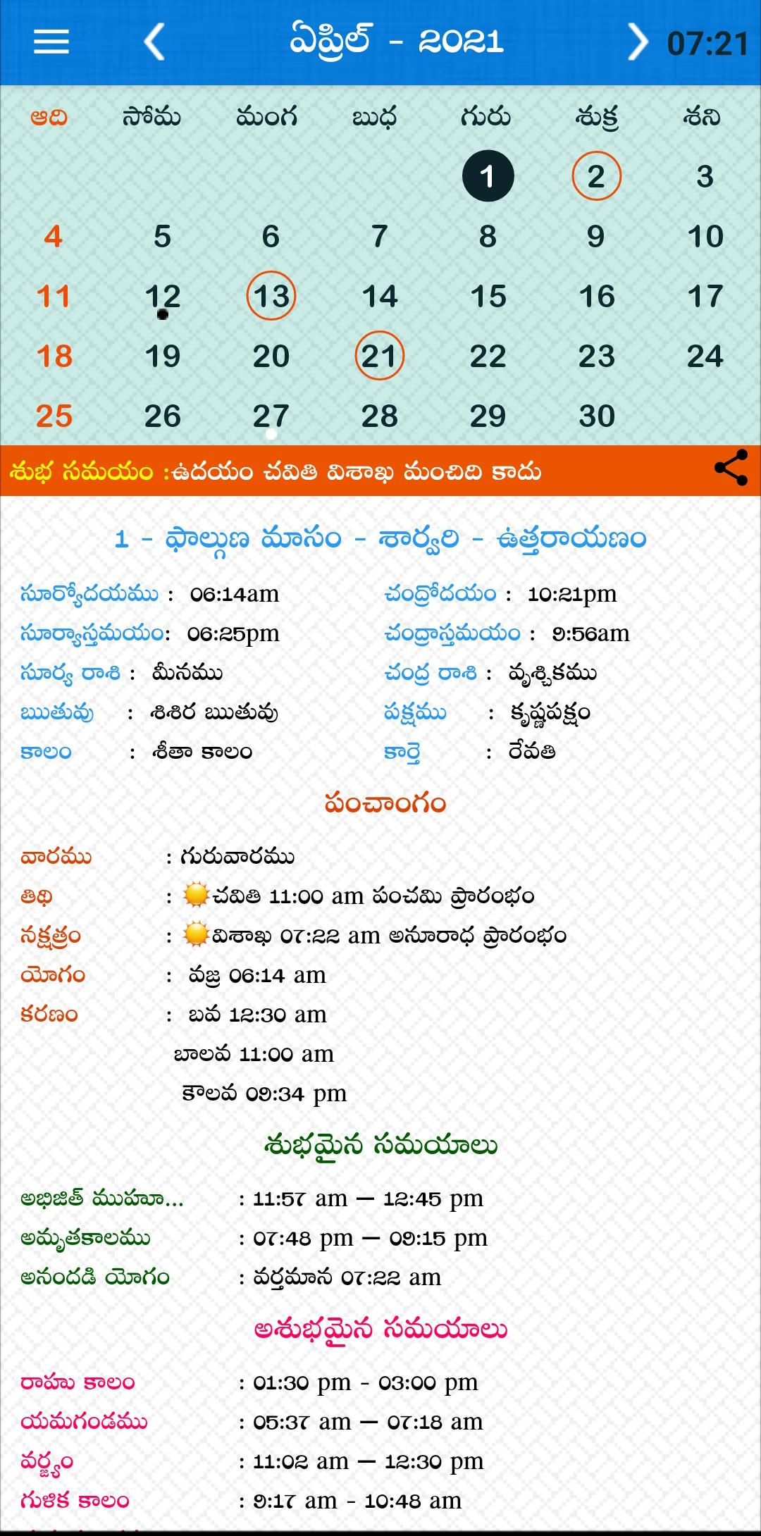 Venkatrama Telugu Calendar 2022 February