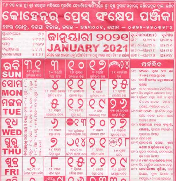 Sabitri Brata Odia Calendar 2021 June / Sabitri Brata In