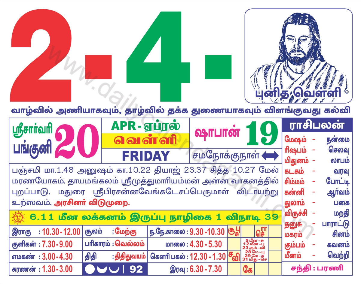 Tamil Calendar April 2021 | தமிழ் மாத காலண்டர் 2021