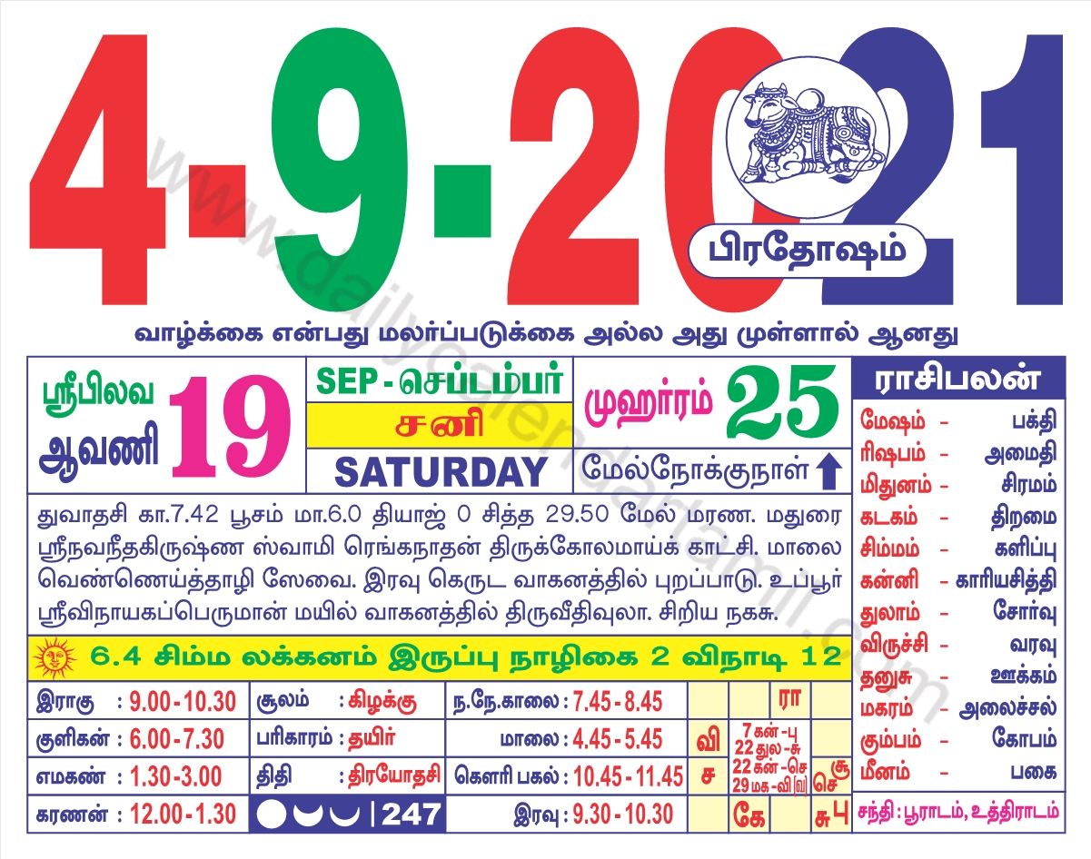 Tamil Calendar September 2021 | தமிழ் மாத காலண்டர் 2021