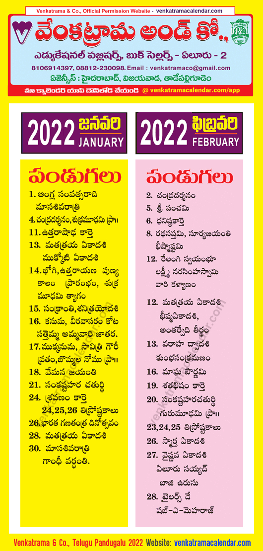 Telugu Festivals 2022 January February Venkatrama Calendar