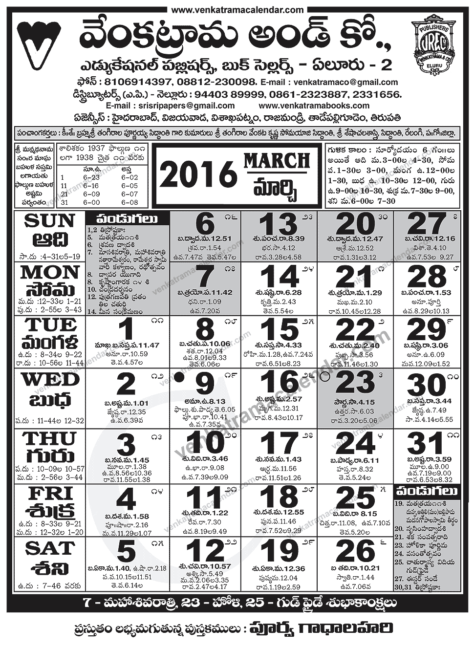 Venkatrama Co 2016 March Telugu Calendar Festivals &amp; Holidays
