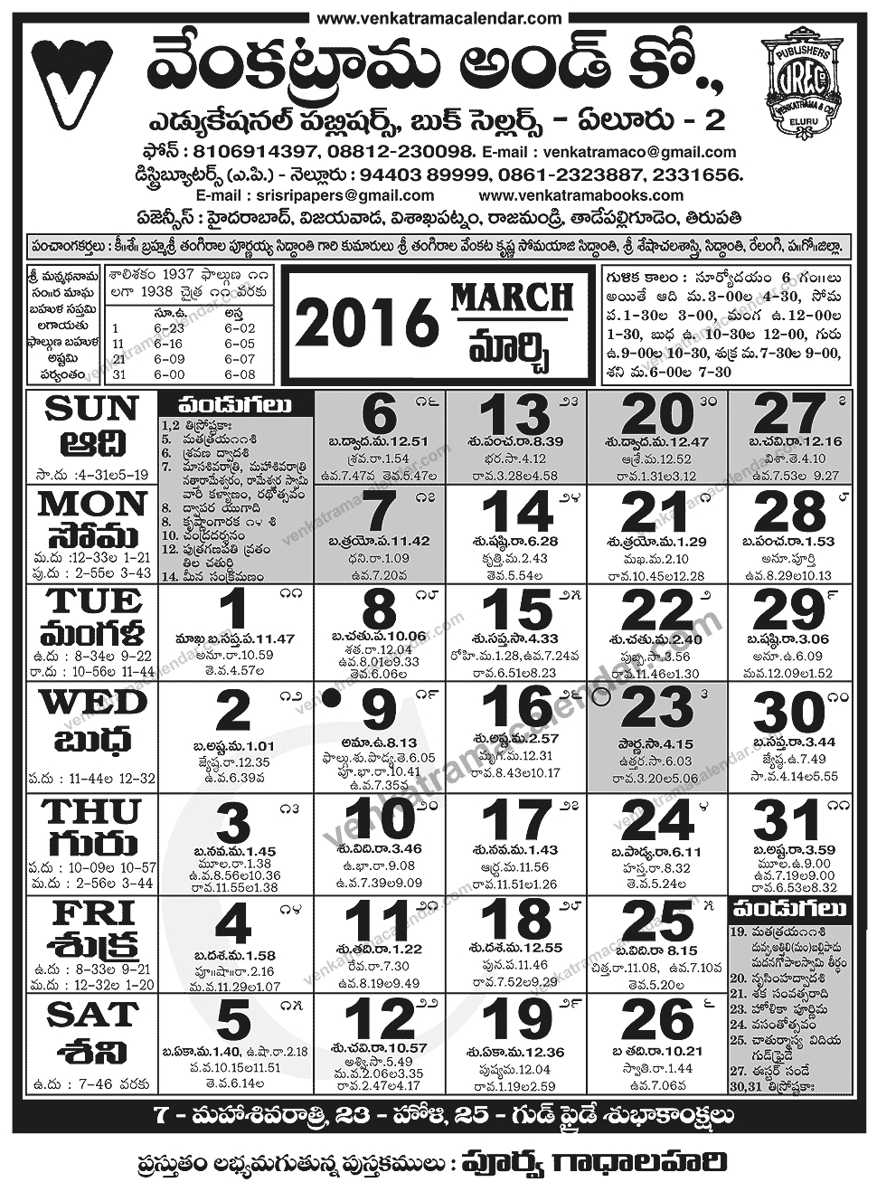 Venkatrama Co 2016 January Telugu Calendar Festivals vrogue.co