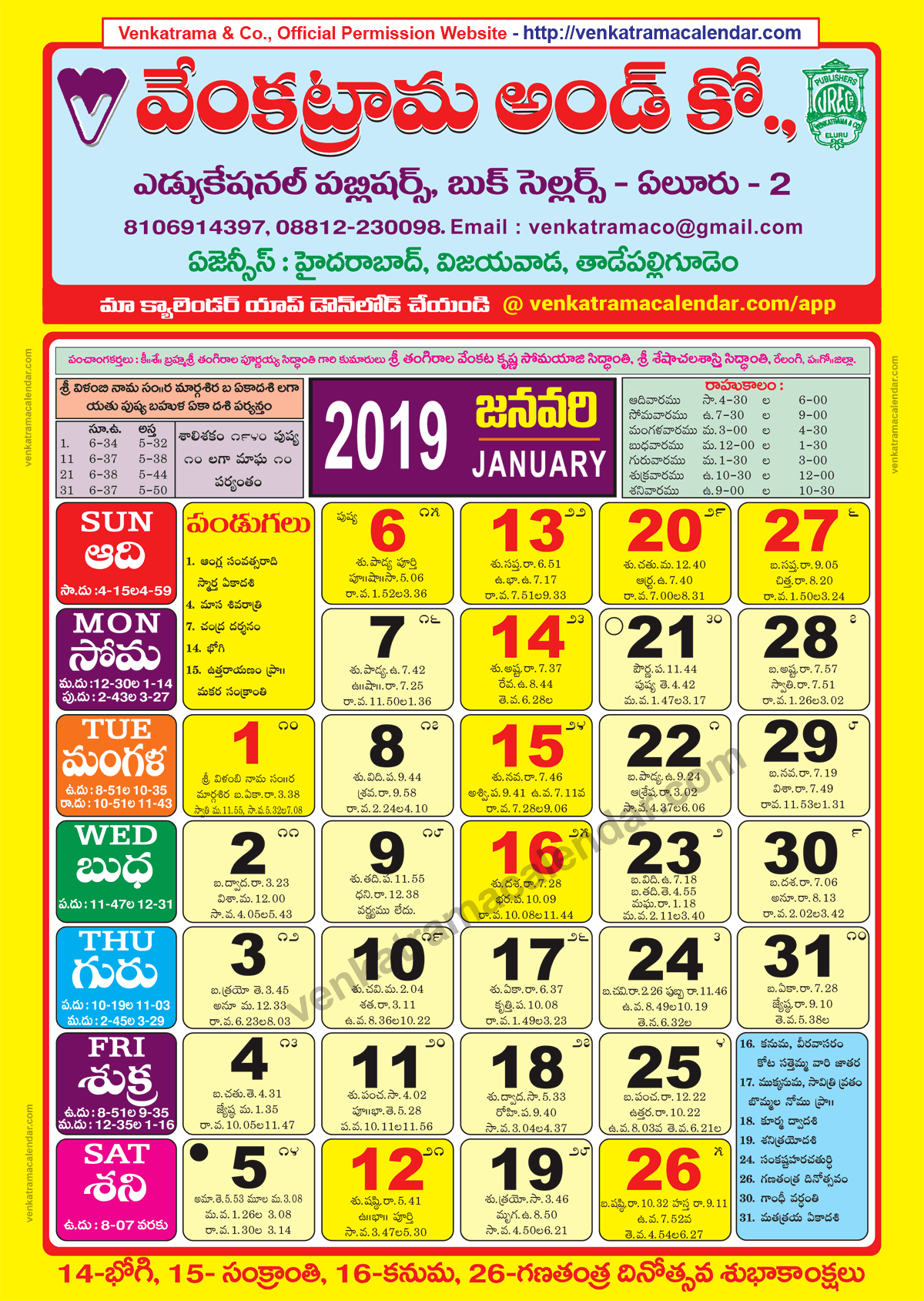 Venkatrama Co 2019 January Telugu Calendar Colour