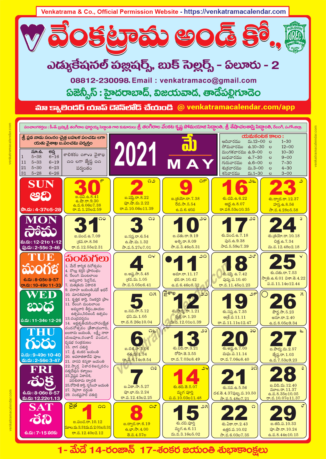 Venkatrama &amp; Co Telugu Calendar 2022 Pdf Free Download